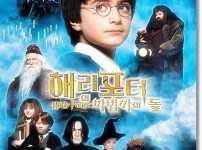 해리포터와 마법사의 돌 포스터입니다.